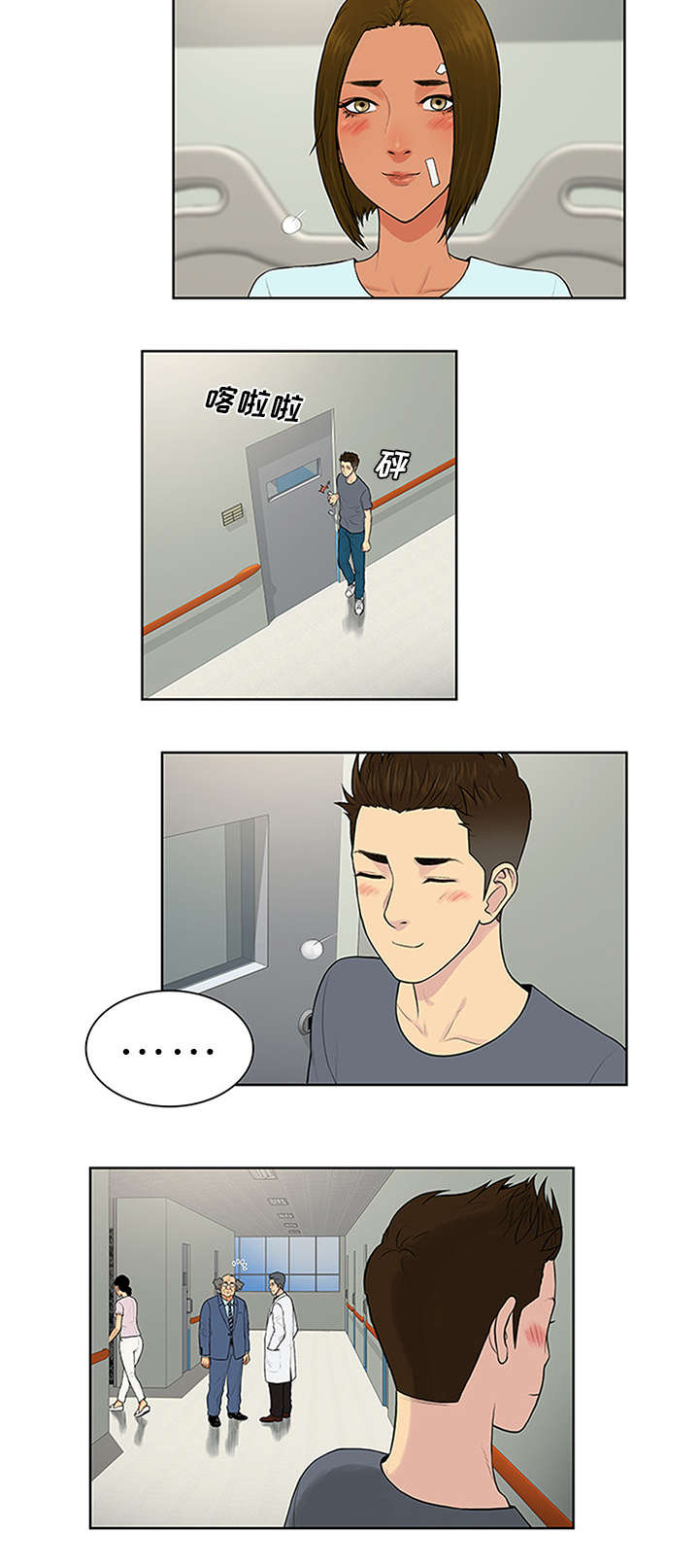 神奇见面礼漫画,第34章：渣男2图