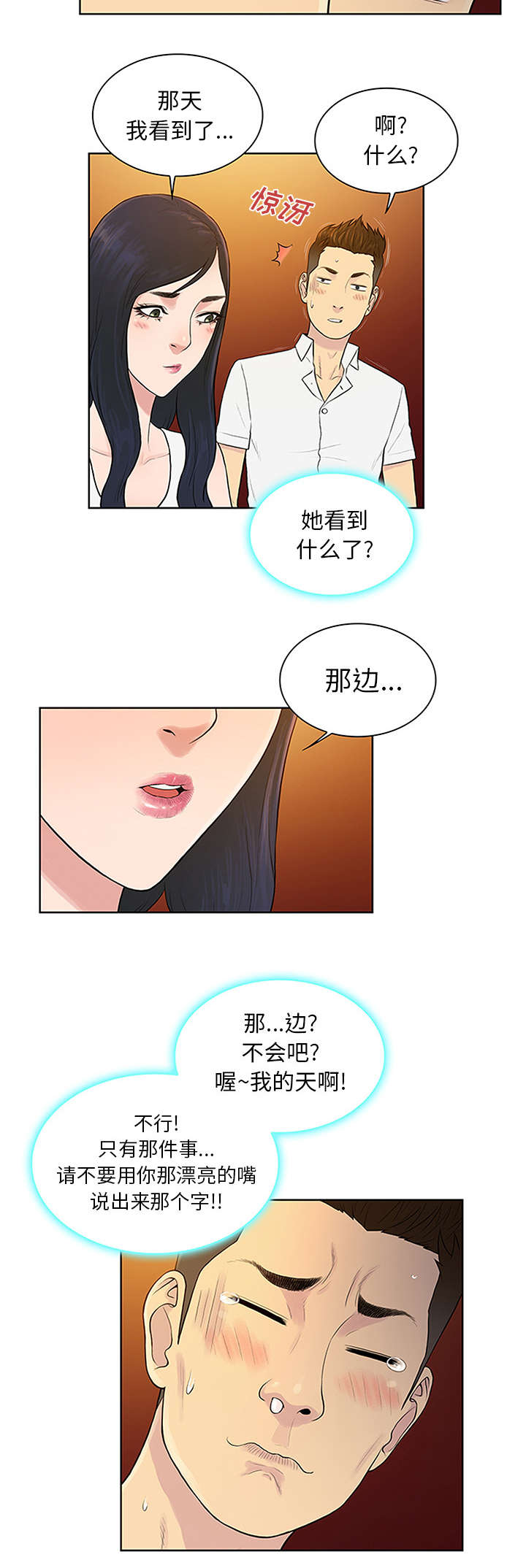 神奇见面礼漫画,第35章：邀请5图