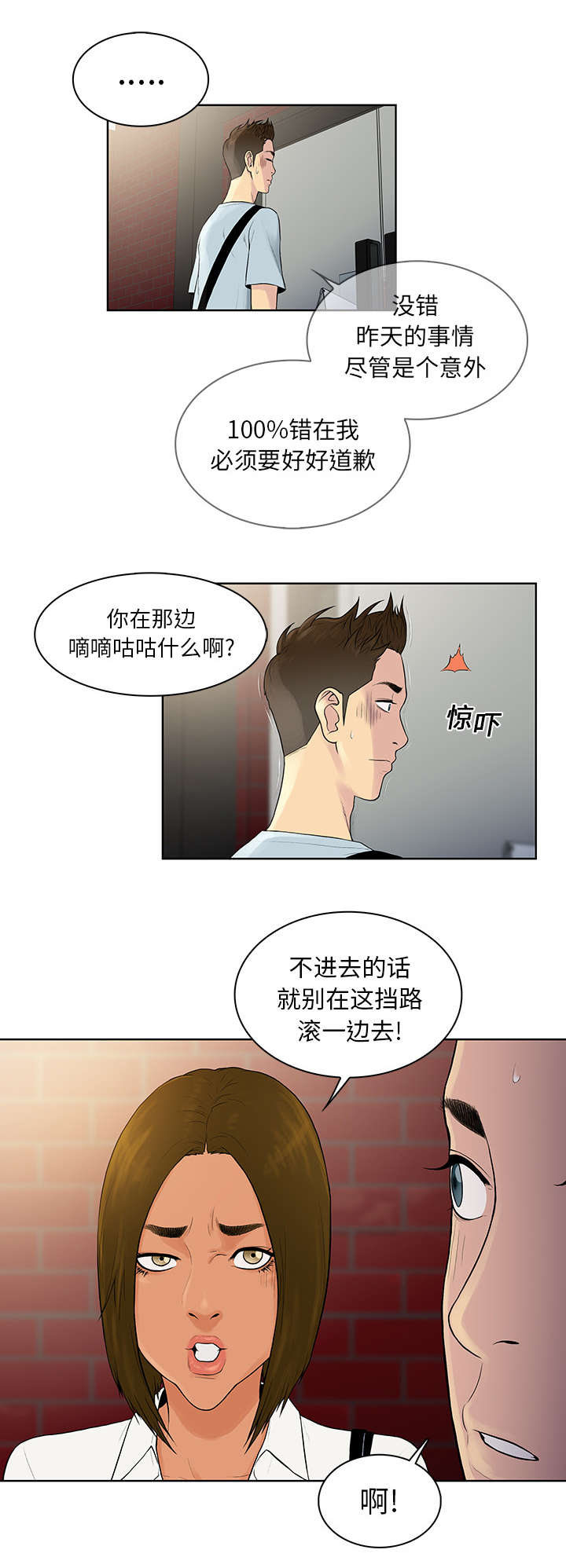 神奇见面礼漫画,第10章：道歉4图