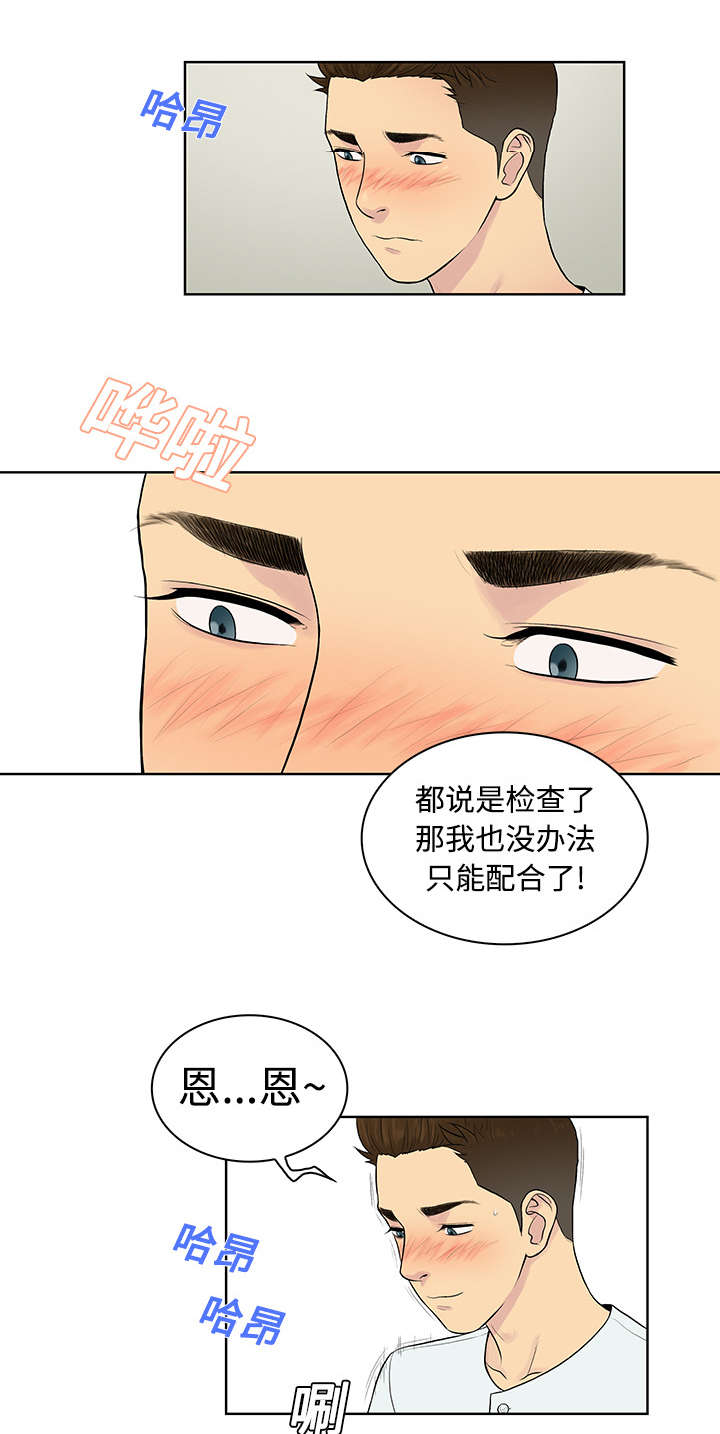 神奇见面礼漫画,第13章：检查3图