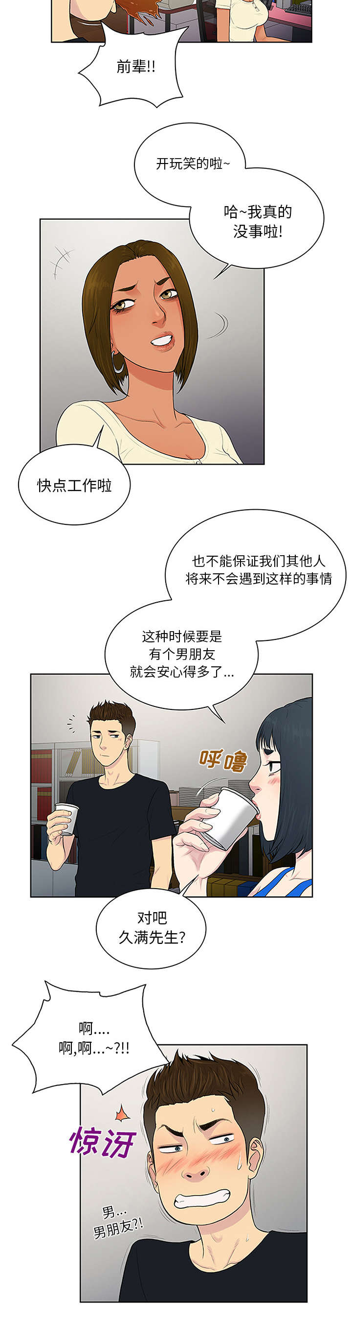 神奇见面礼漫画,第29章：合作5图