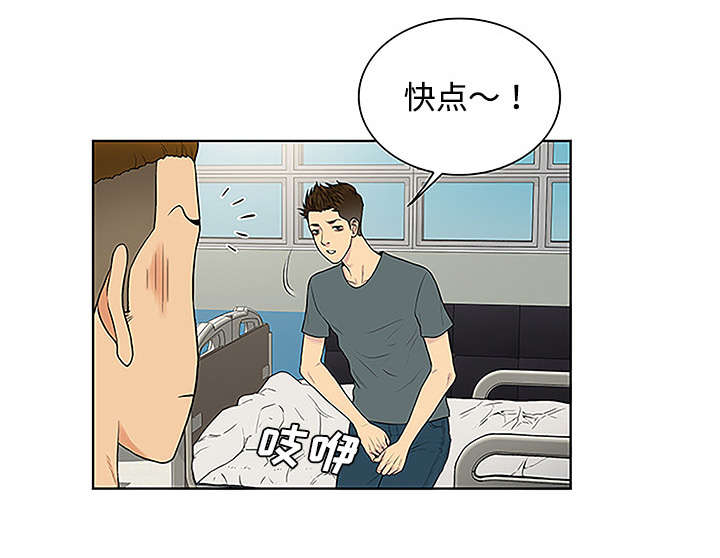 神奇见面礼漫画免费阅读漫画,第62章：医院3图