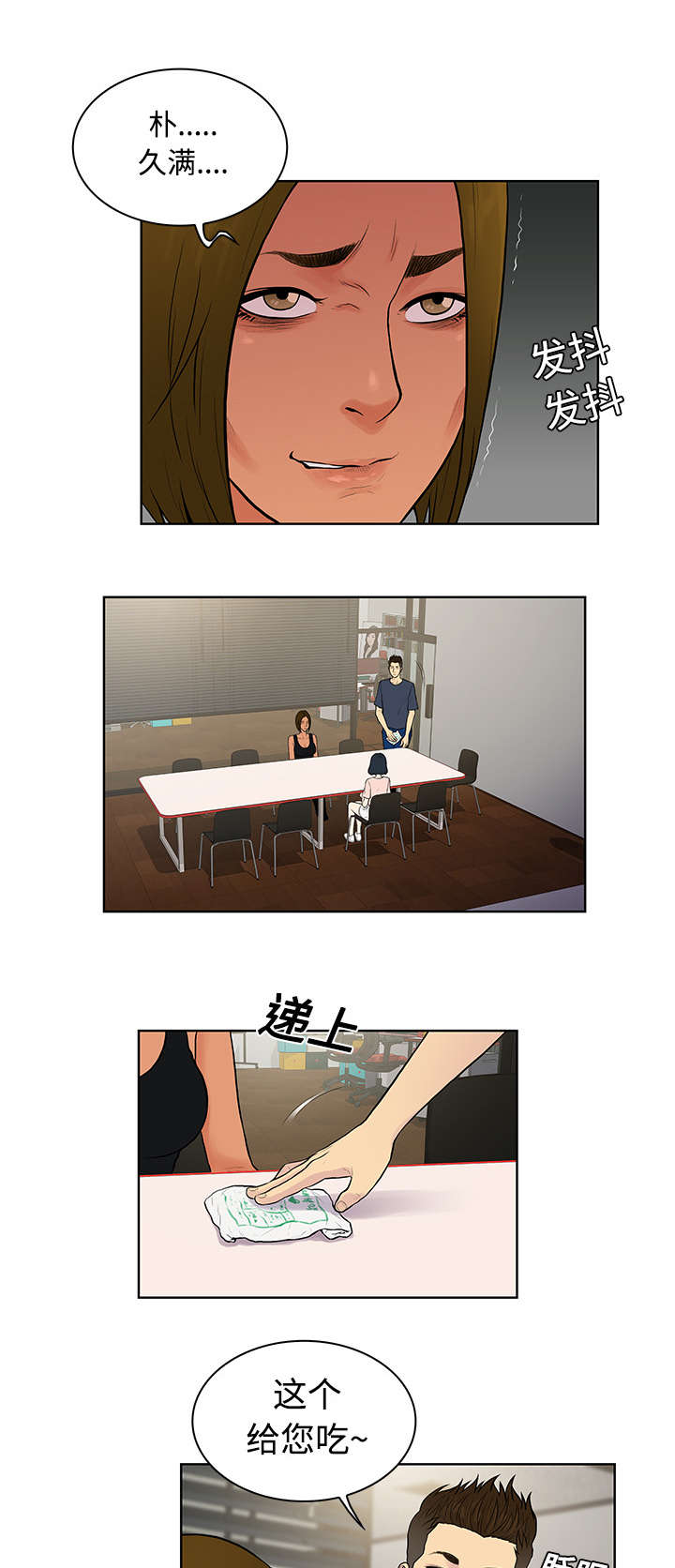 神奇见面礼漫画,第20章：会议5图