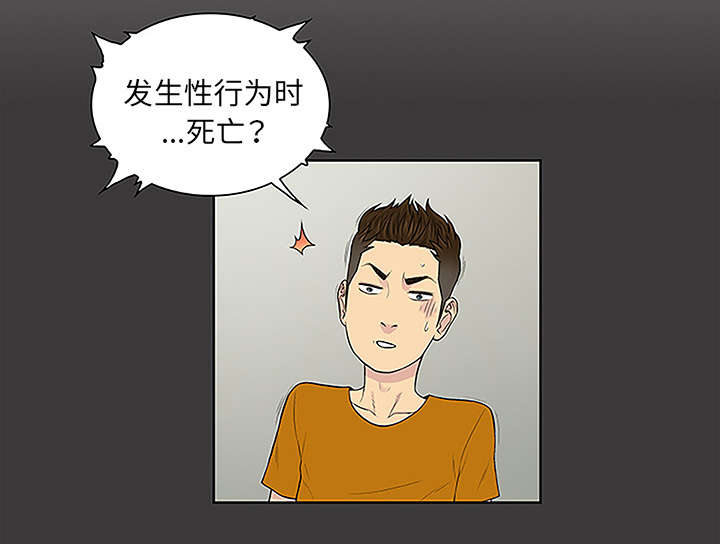 神奇见面礼漫画,第61章：吐血4图