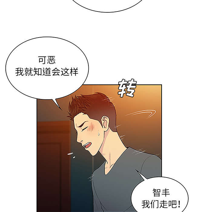 神奇见面礼漫画,第61章：吐血3图