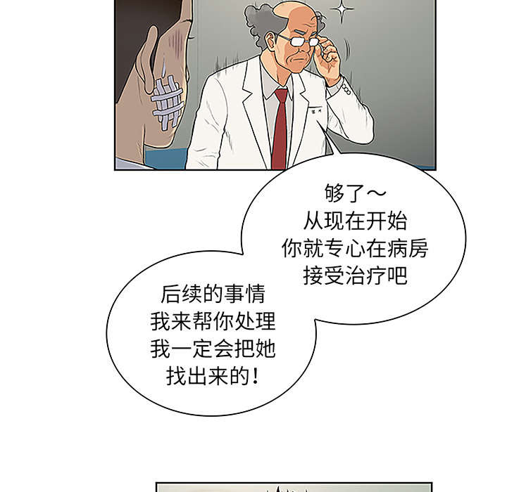 神奇见面礼漫画,第63章：看护回来2图