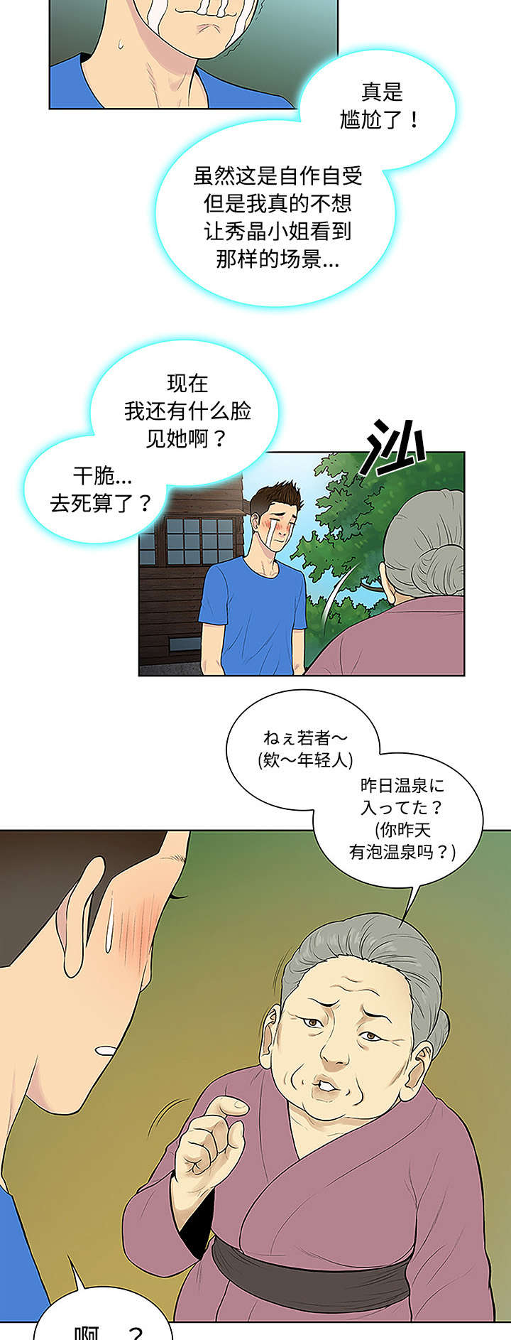 神奇见面礼漫画,第55章：被谁看到2图