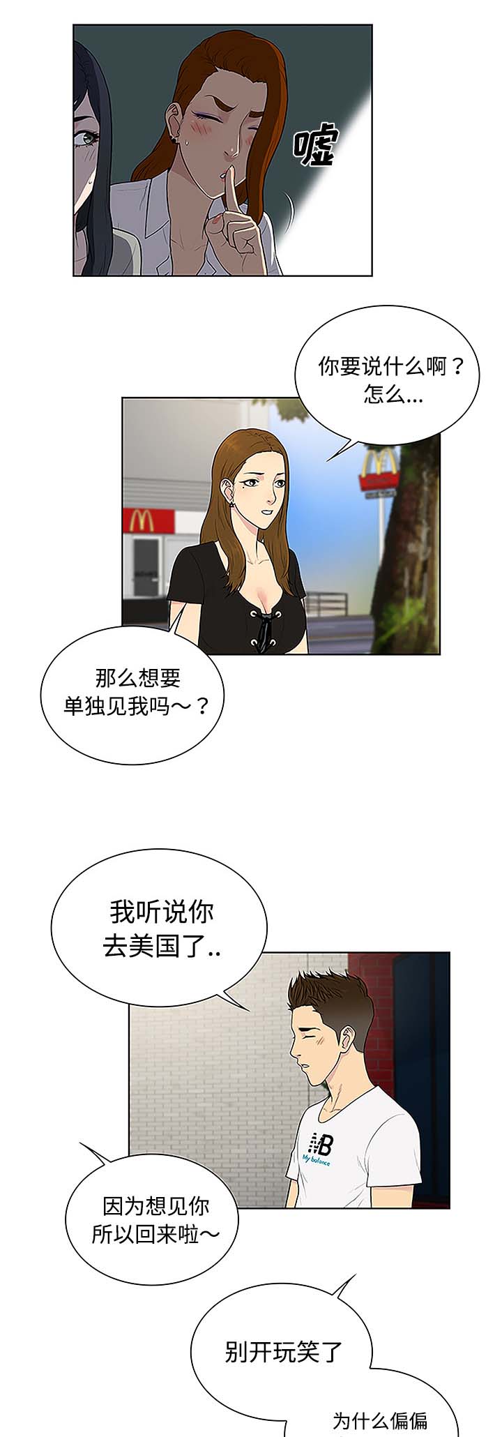 神奇见面礼漫画,第45章：突然出现5图