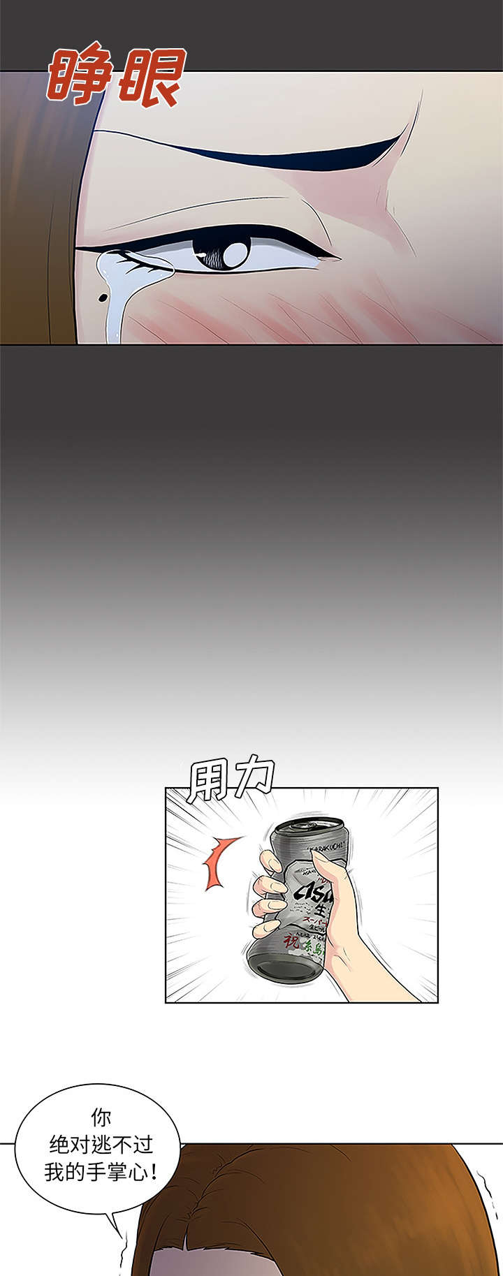 神奇见面礼漫画,第66章：我的手掌心1图