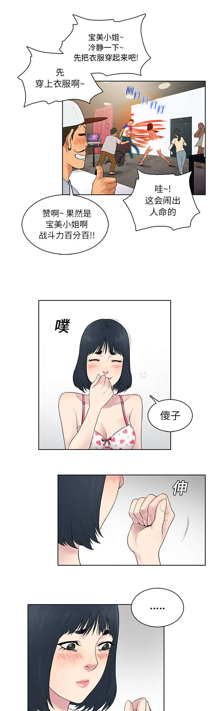 神奇见面礼漫画,第9章：意外1图