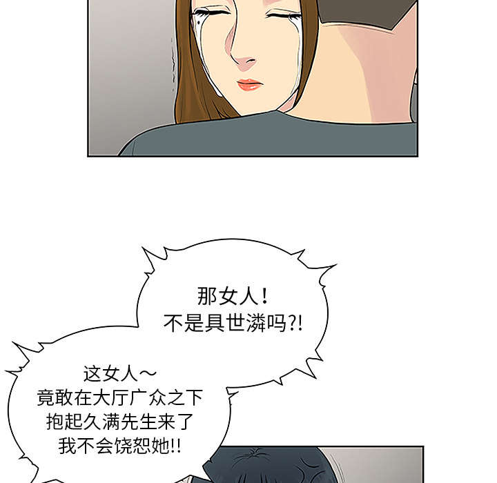 神奇见面礼漫画,第60章：又是这个女人3图