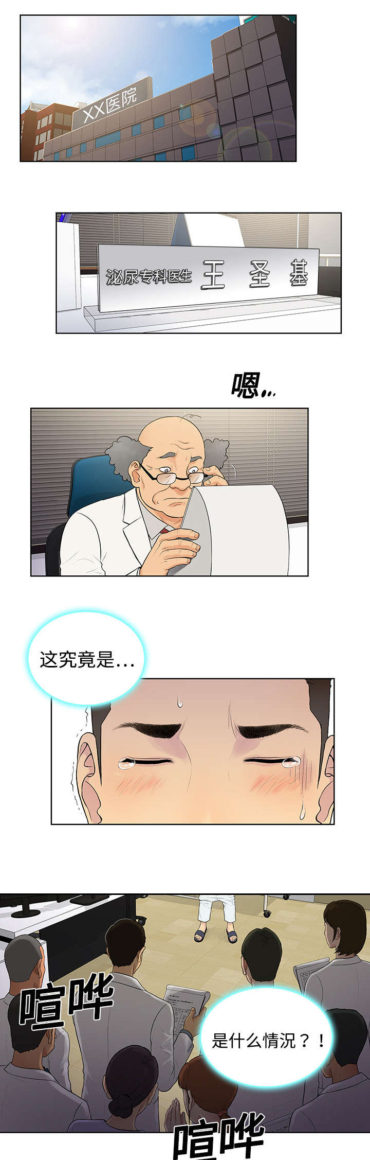 神奇见面礼漫画,第6章：治疗1图