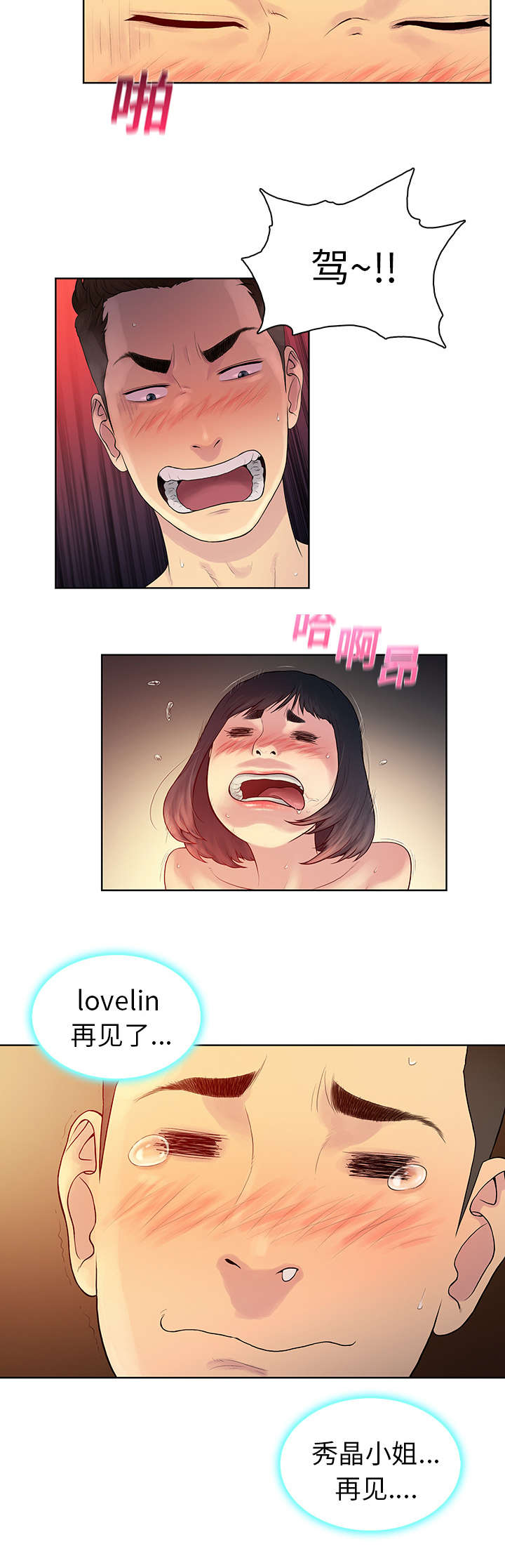 神奇见面礼漫画,第9章：意外3图