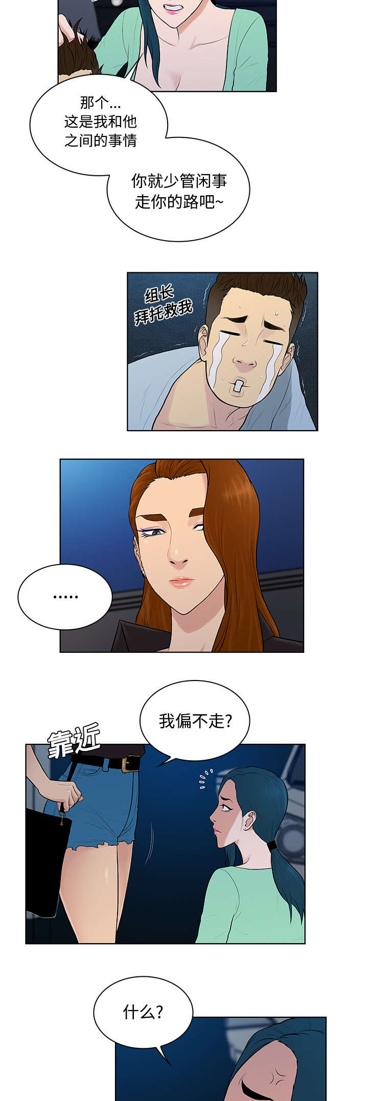 神奇见面礼漫画,第19章：逃脱1图