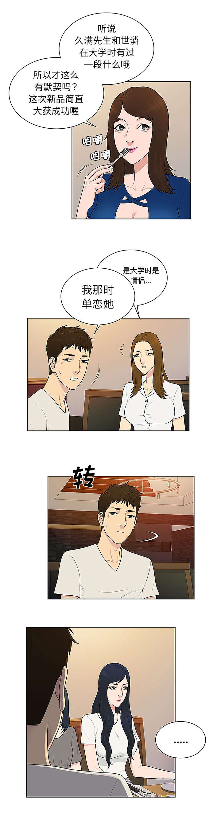 神奇见面礼漫画,第65章：归来5图
