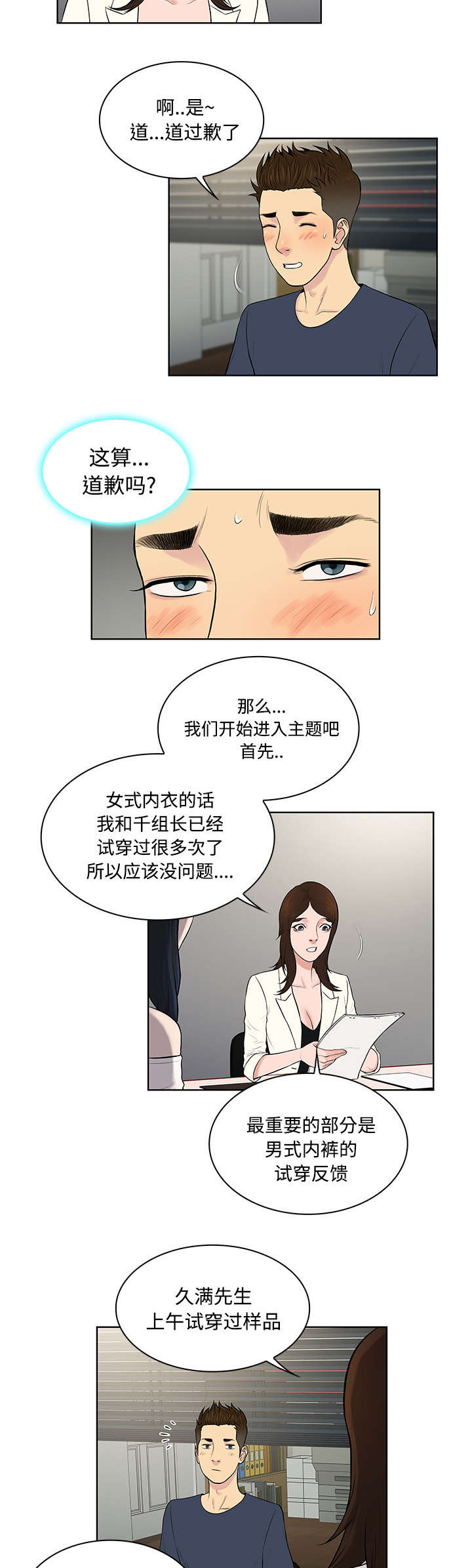神奇见面礼漫画,第23章：对不起3图