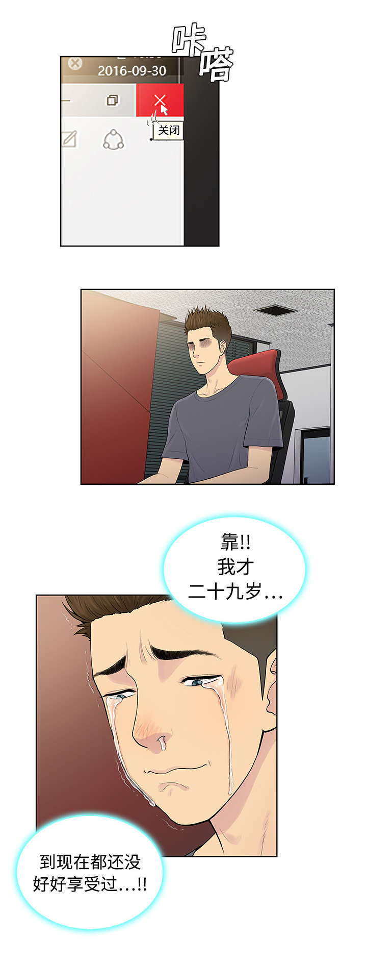 神奇见面礼漫画,第5章：病状2图