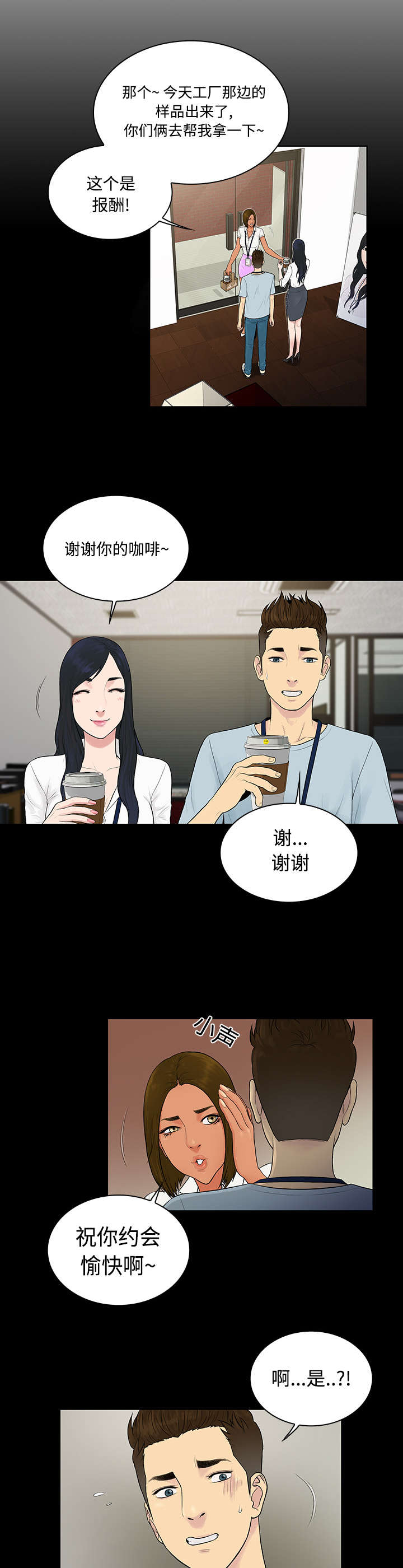 神奇见面礼漫画,第12章：倒霉3图