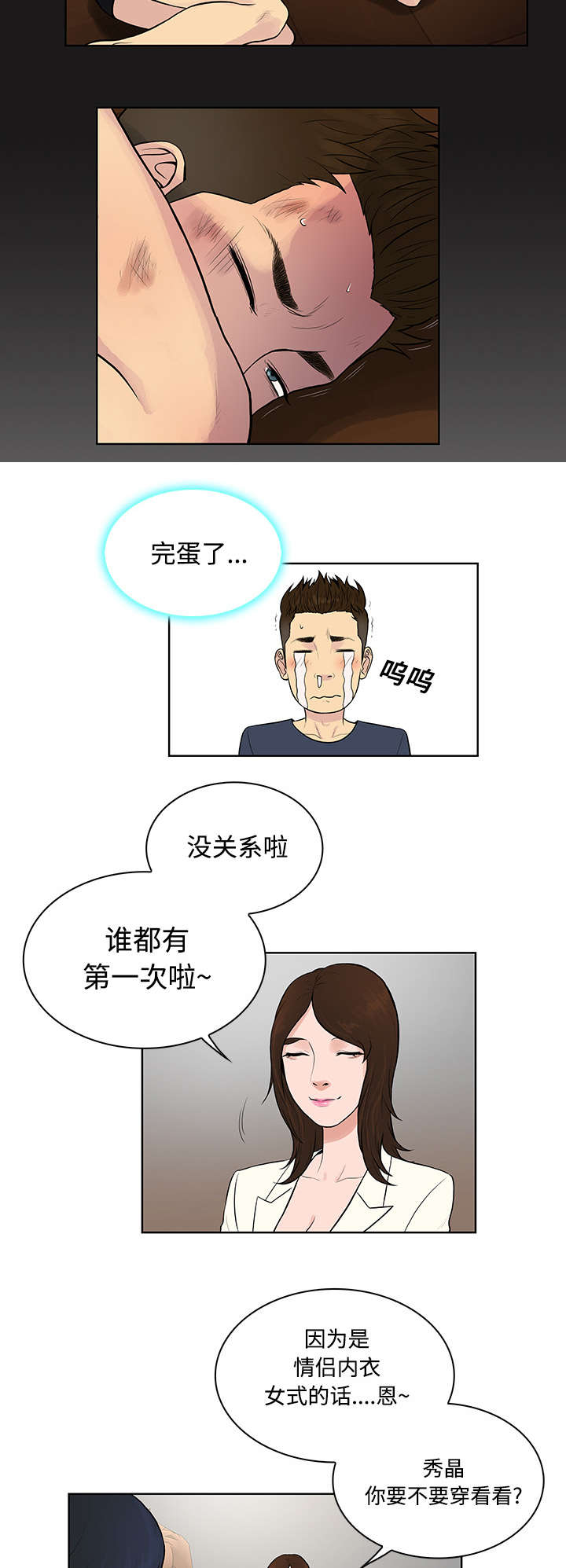 神奇见面礼漫画,第20章：会议3图