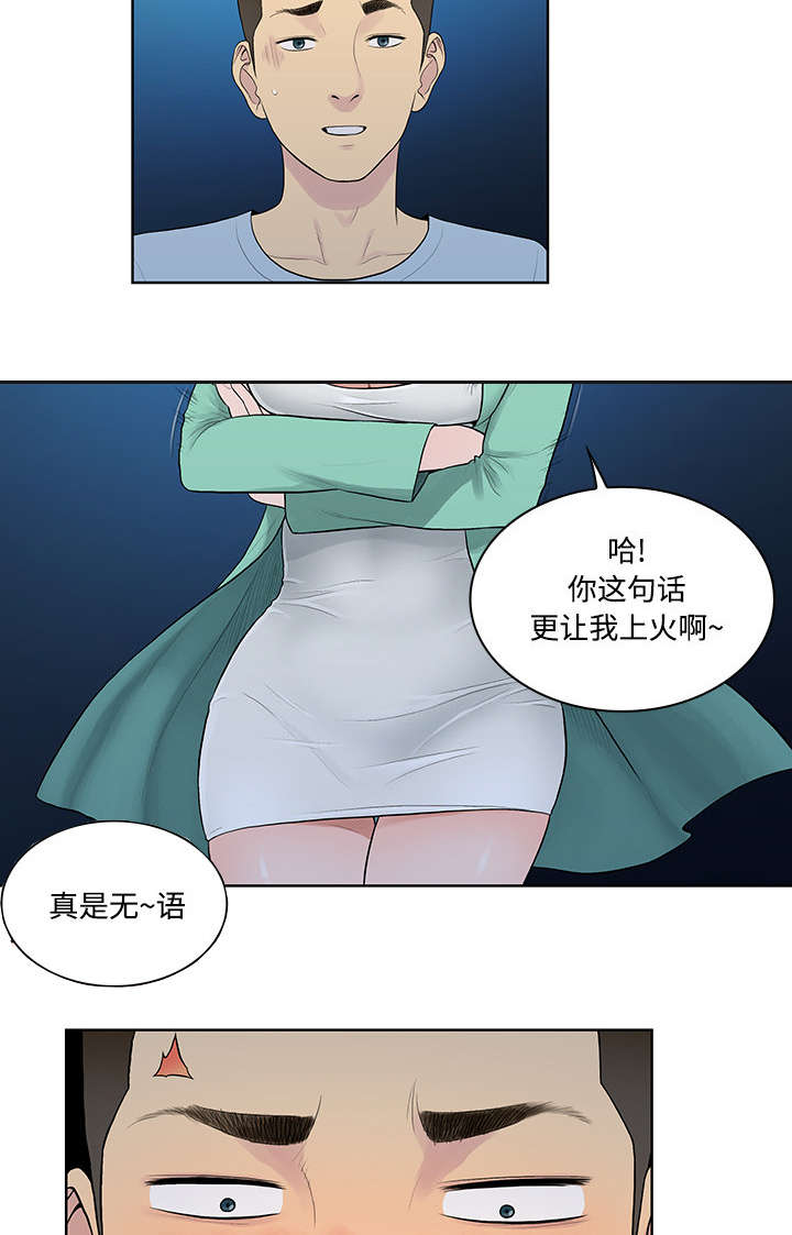神奇见面礼漫画,第18章：疯女人3图
