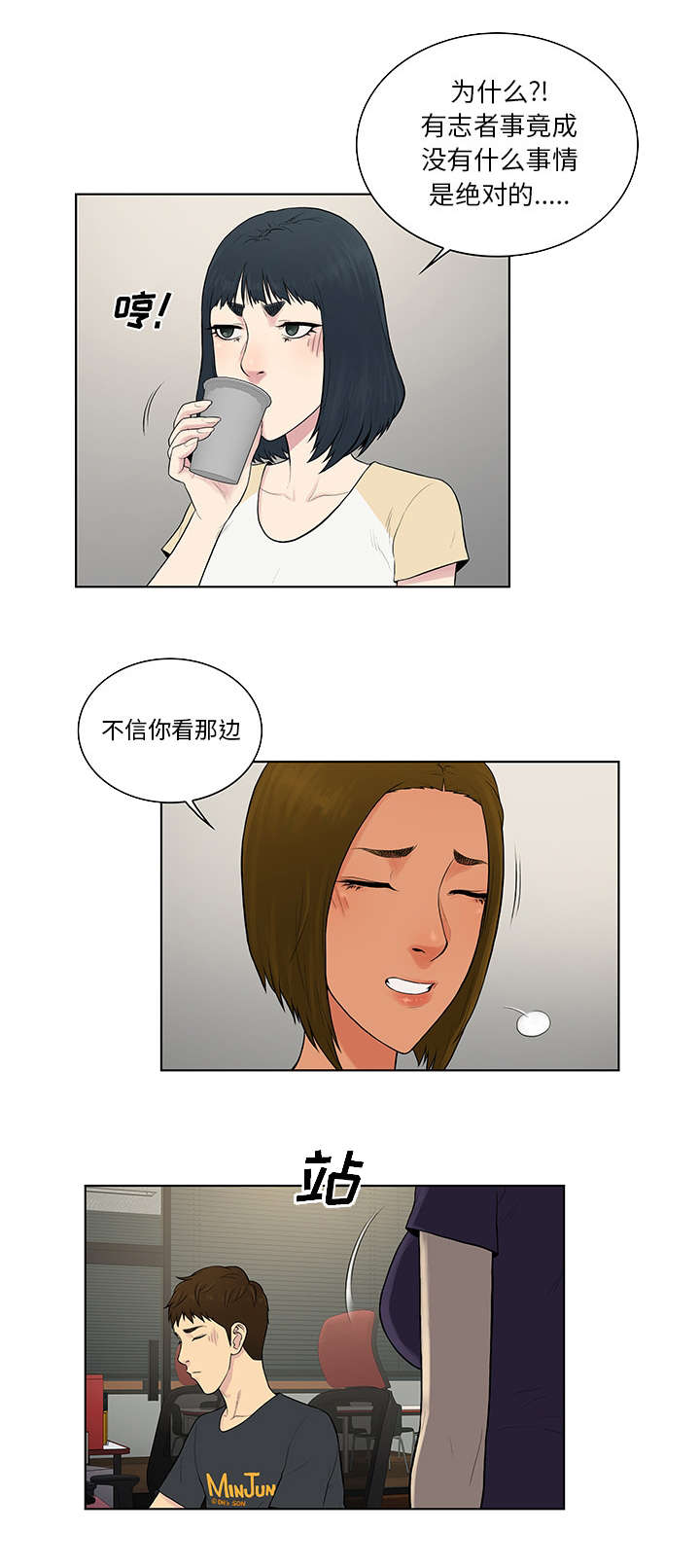 神奇见面礼漫画,第71章：两个人2图