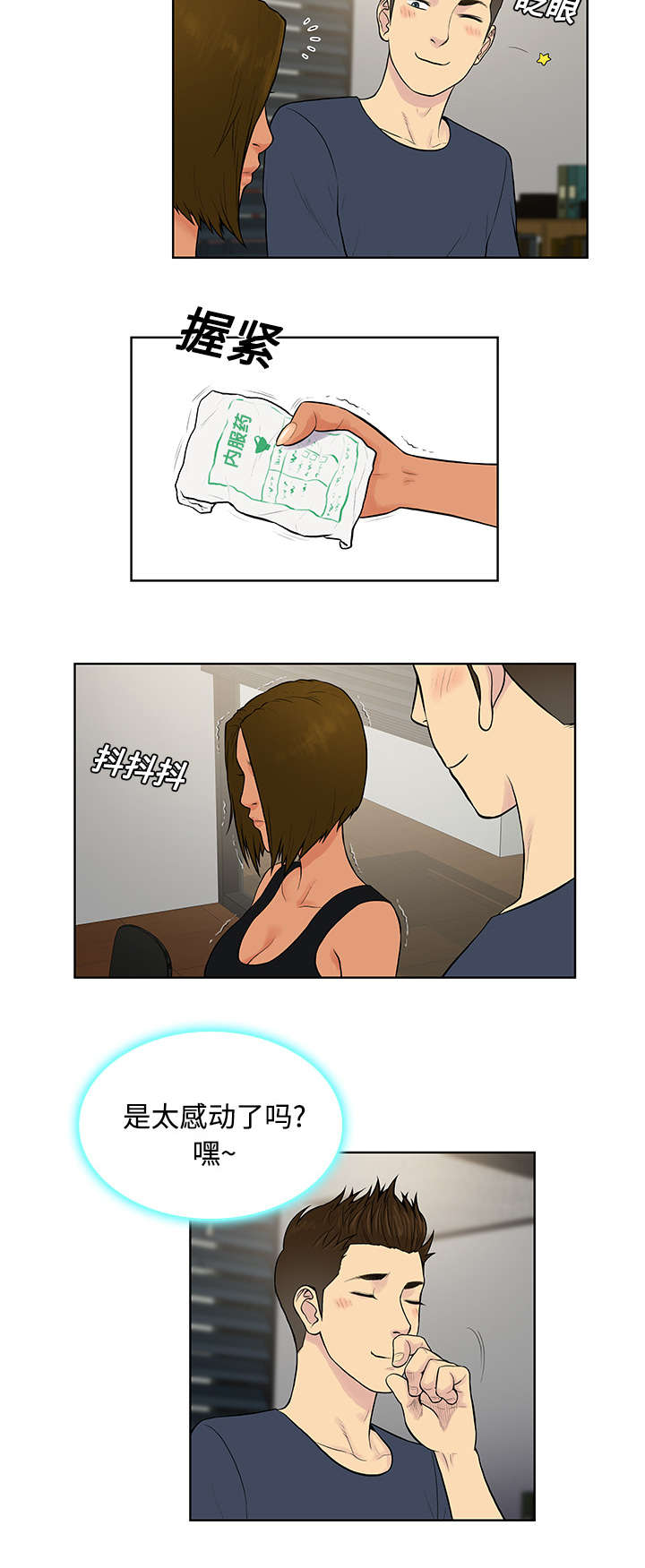 神奇见面礼漫画,第20章：会议1图