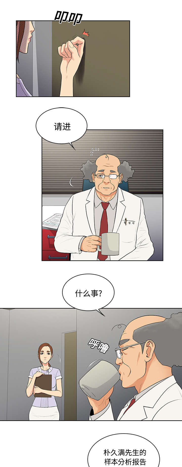 神奇见面礼漫画,第26章：陷阱2图