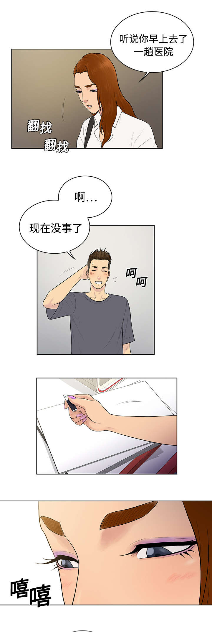 神奇见面礼漫画,第7章：遇见5图