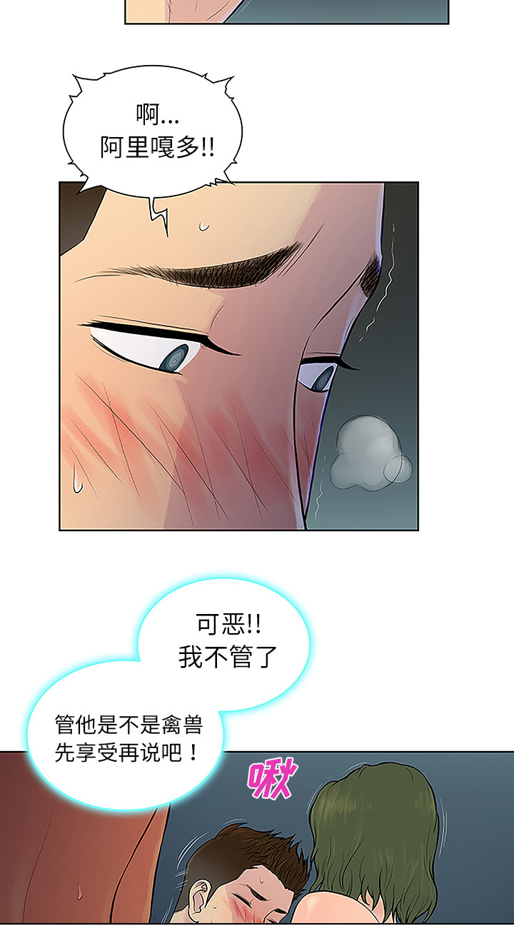 神奇见面礼漫画,第52章：寻找5图
