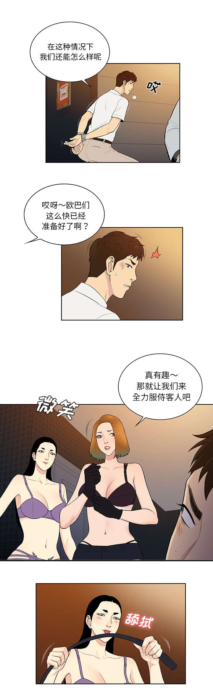 神奇见面礼漫画,第73章：局面3图