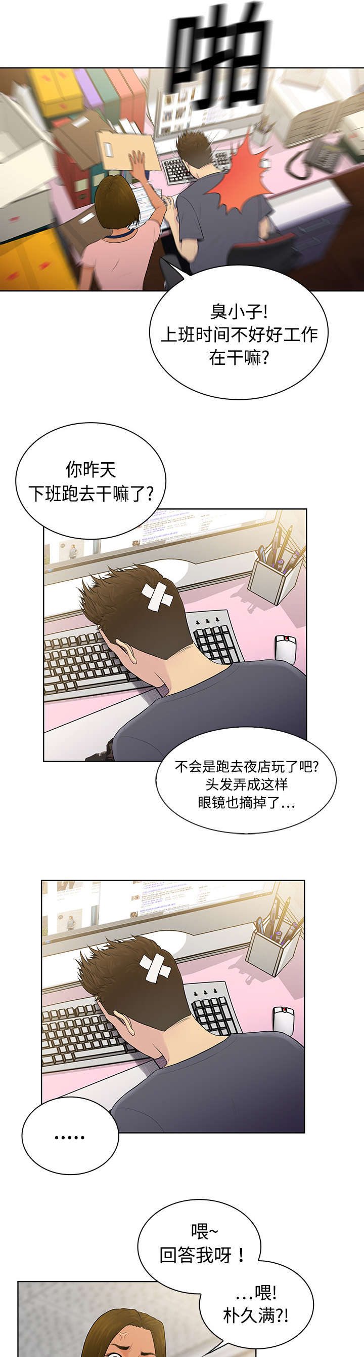神奇见面礼漫画,第5章：病状3图