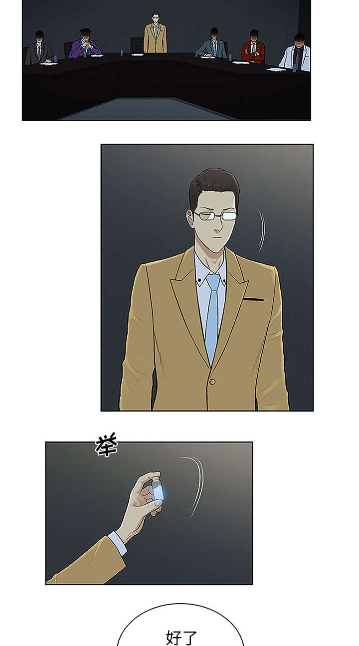 神奇见面礼漫画,第57章：处理3图