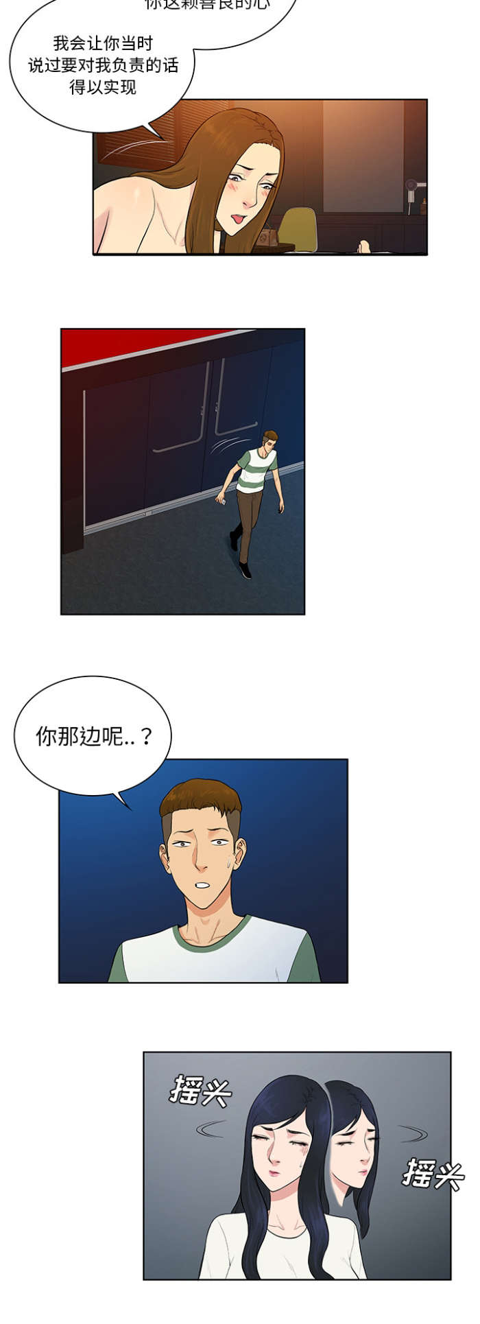 神奇见面礼漫画,第69章：在这吗2图