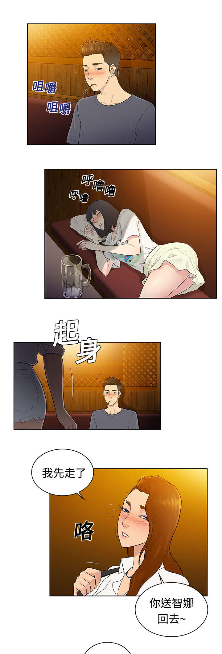 神奇见面礼漫画,第7章：遇见1图