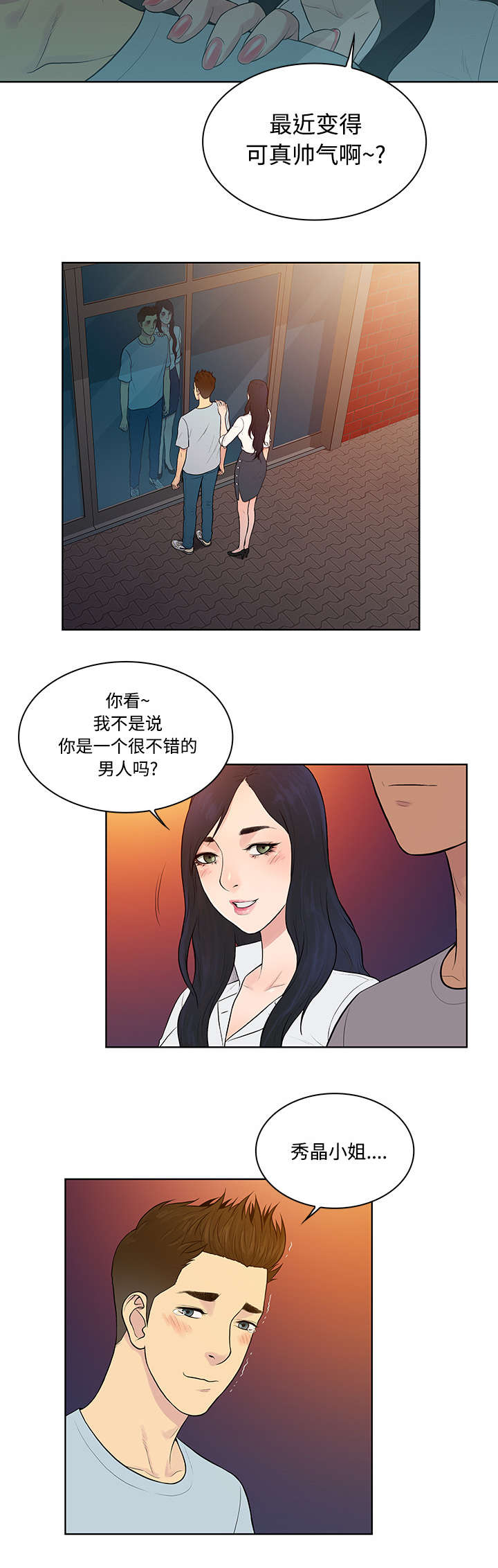 神奇见面礼漫画,第16章：变化3图