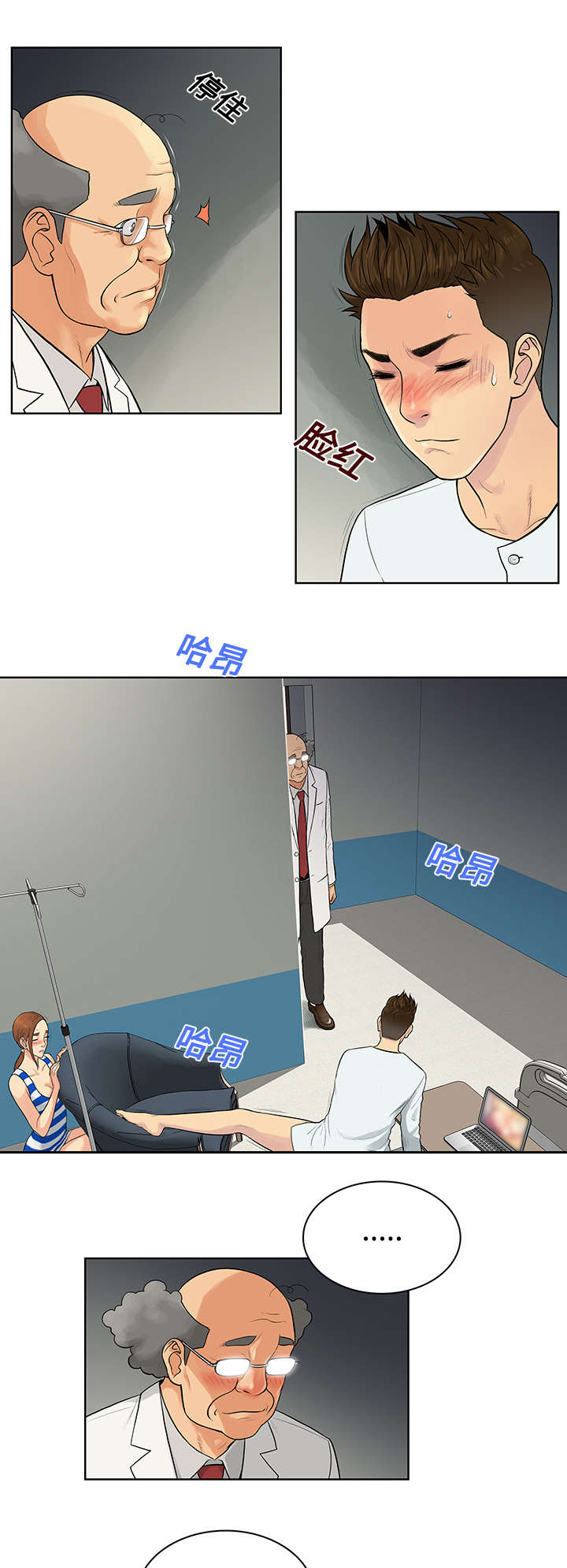 神奇见面礼漫画,第15章：院长4图