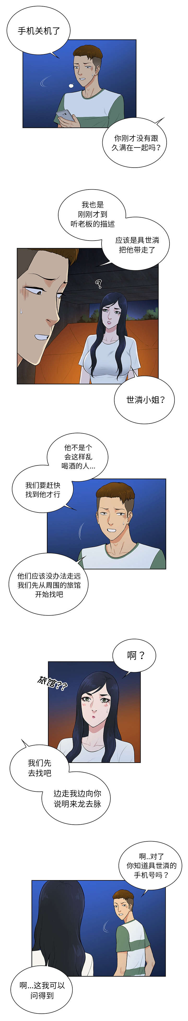 神奇见面礼漫画,第67章：带走5图