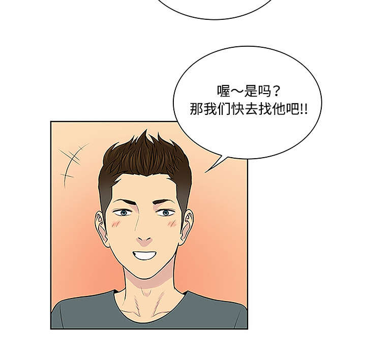神奇见面礼漫画,第60章：又是这个女人4图