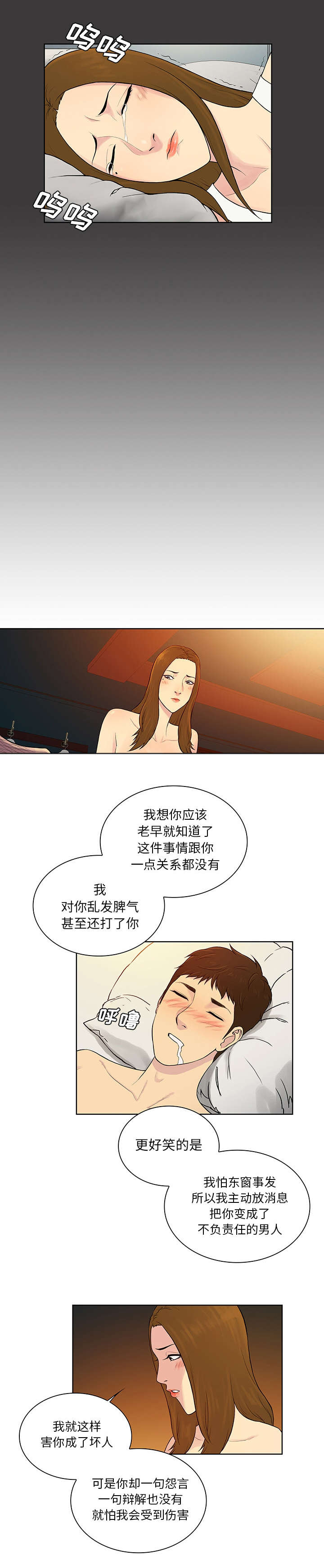 神奇见面礼漫画,第69章：在这吗4图