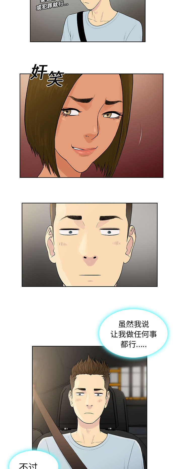 神奇见面礼漫画,第10章：道歉2图