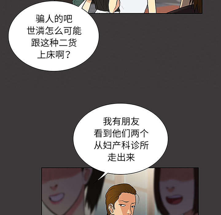 神奇见面礼漫画,第59章：久满的过去3图