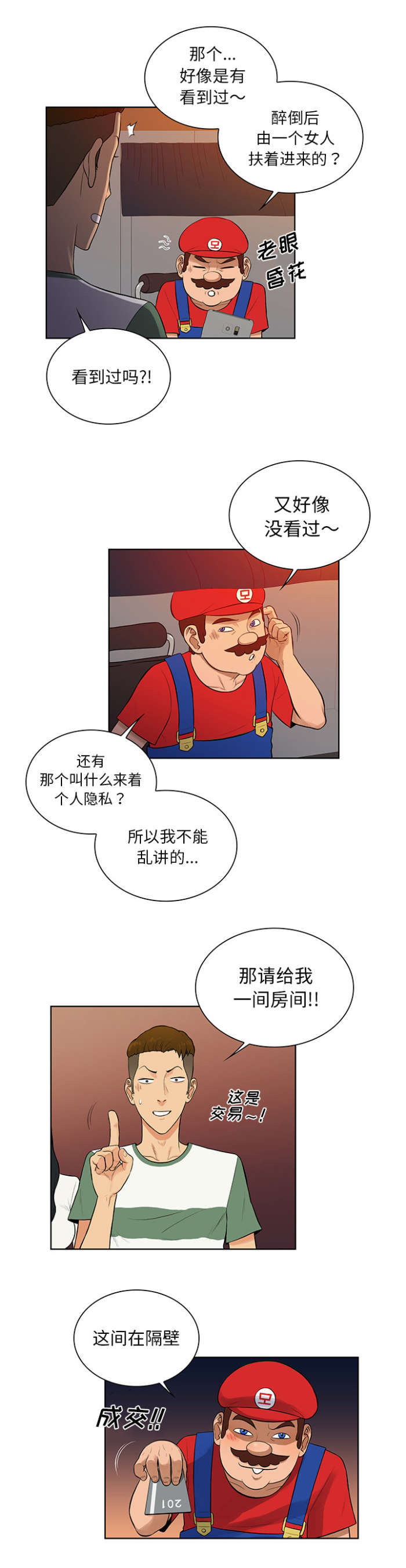 神奇见面礼漫画,第69章：在这吗5图
