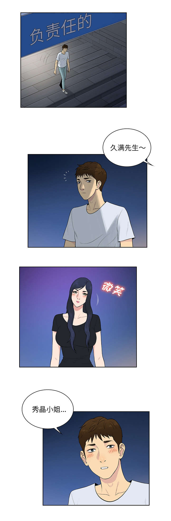 神奇见面礼漫画,第75章：大结局2图