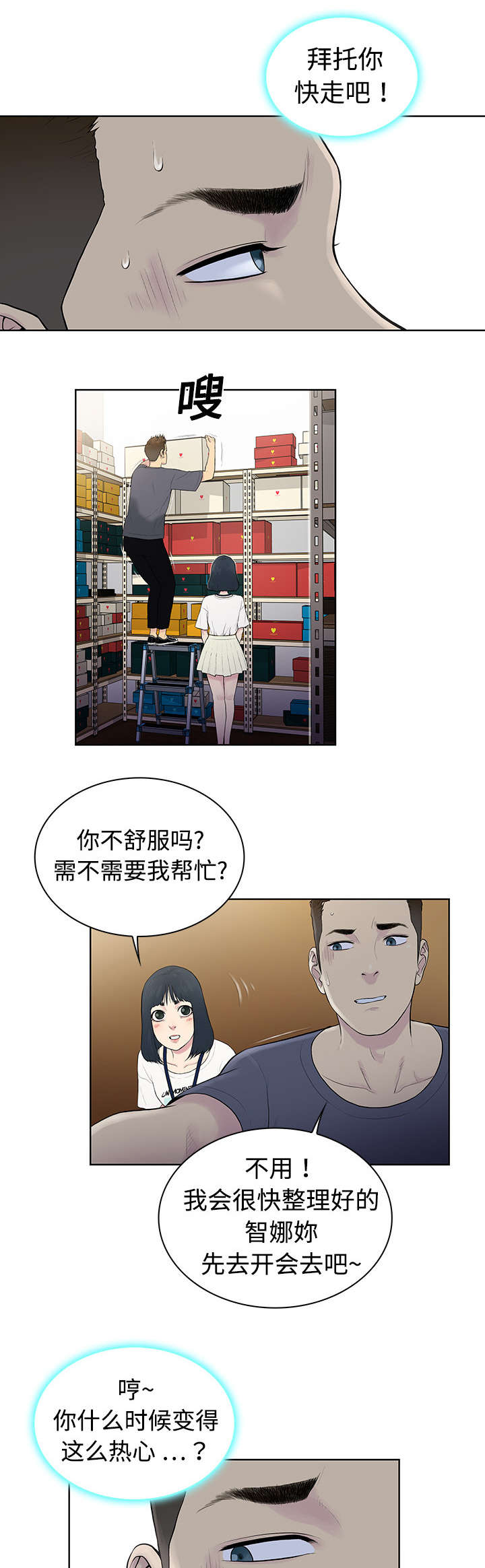 神奇见面礼漫画,第4章：仓库1图