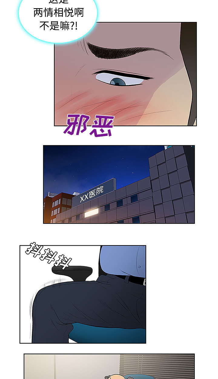 神奇见面礼漫画,第54章：偷看3图