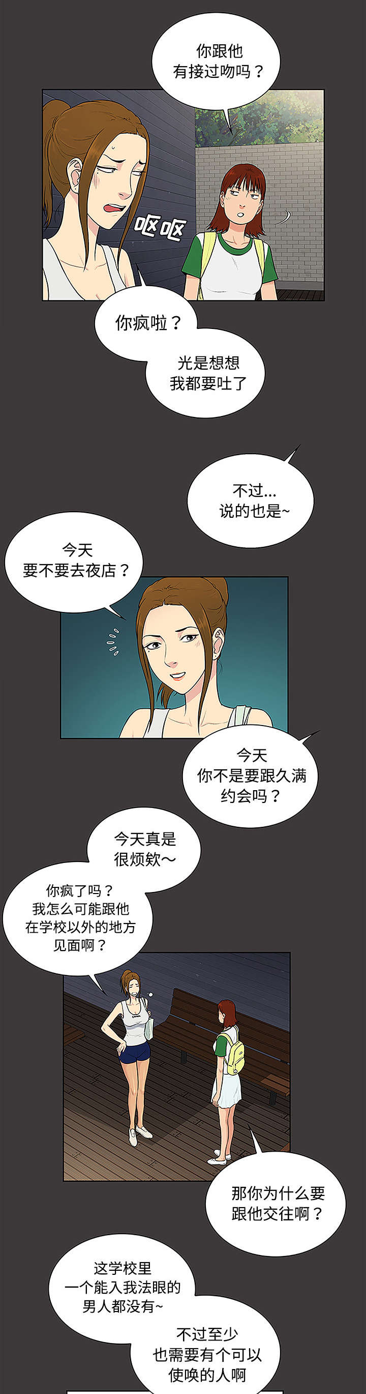 神奇见面礼漫画,第43章：备胎2图