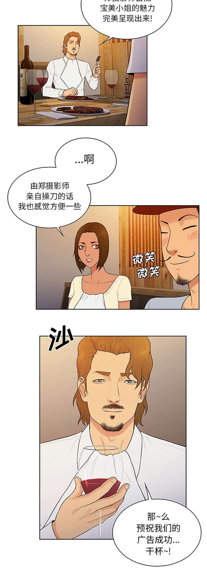神奇见面礼漫画,第30章：约会4图