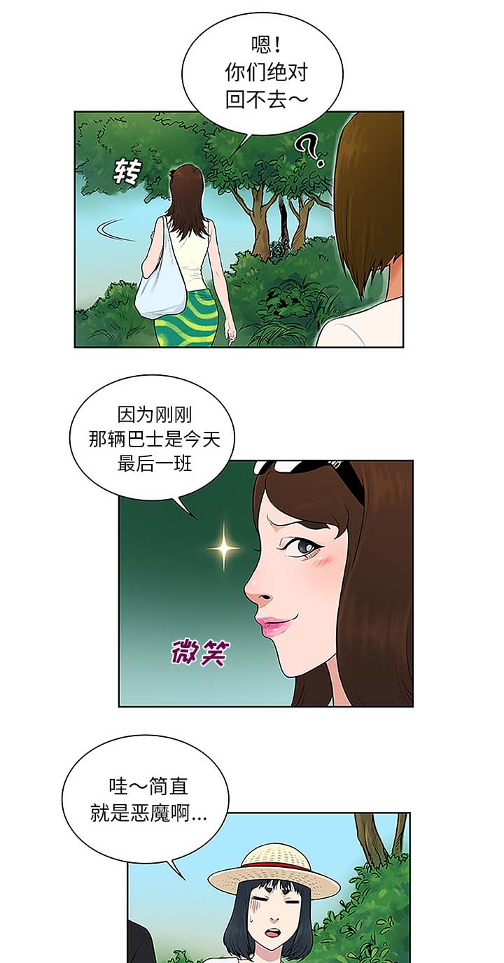 神奇见面礼漫画,第48章：温泉1图