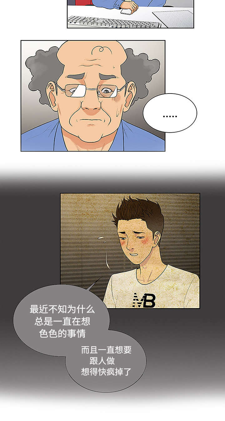 神奇见面礼漫画,第54章：偷看1图