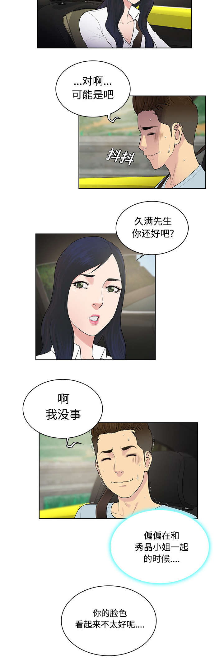 神奇见面礼漫画,第11章：捉弄1图
